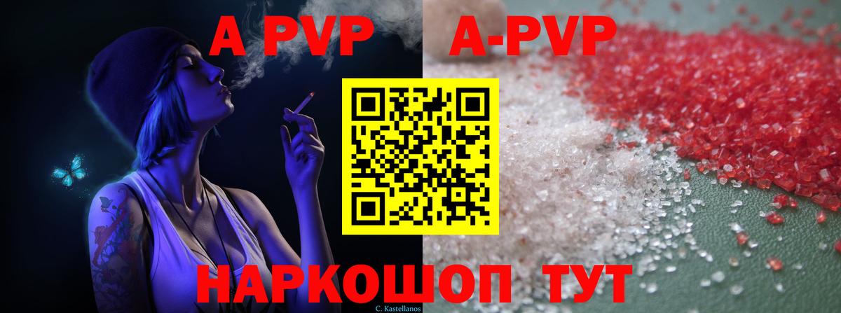 A PVP крисы CK Калининград