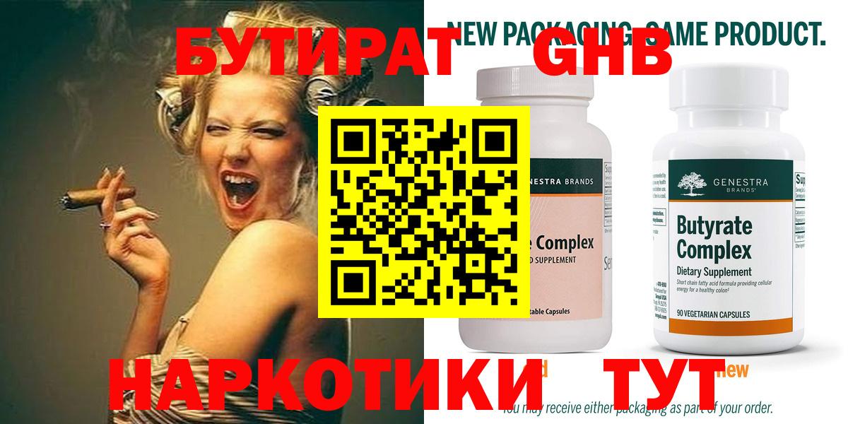 Калининград  Бутират  Вход с VPN  БУТИРАТ вода 