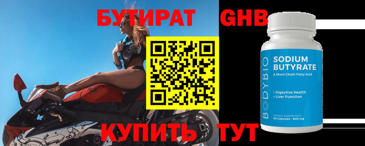 Бутират оксибутират Калининград