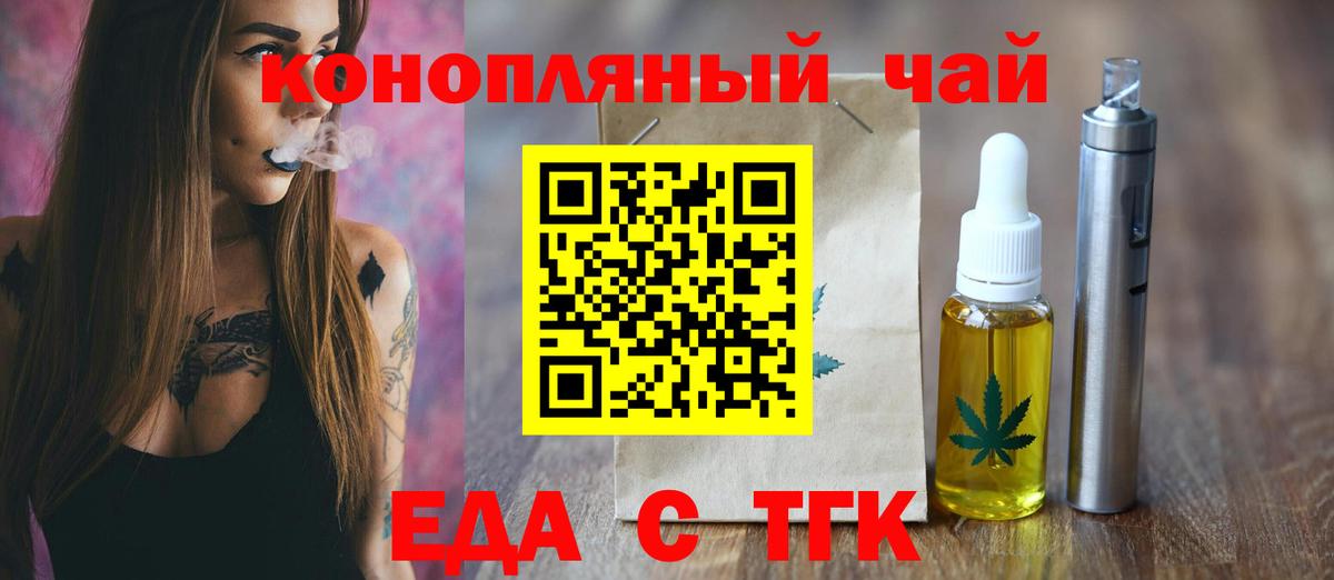 Еда ТГК конопля Калининград