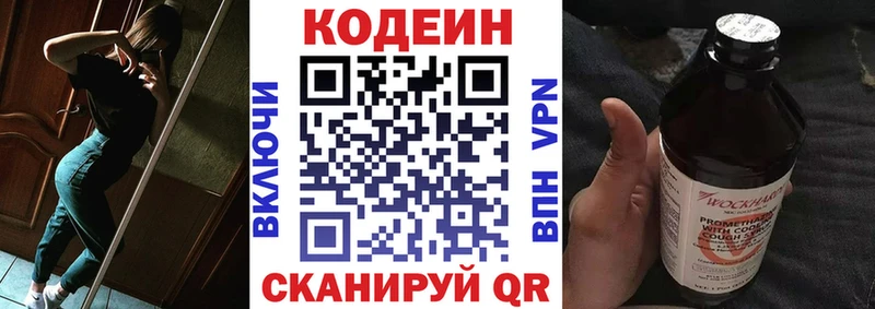 Кодеин Purple Drank  blacksprut зеркало  Калининград 