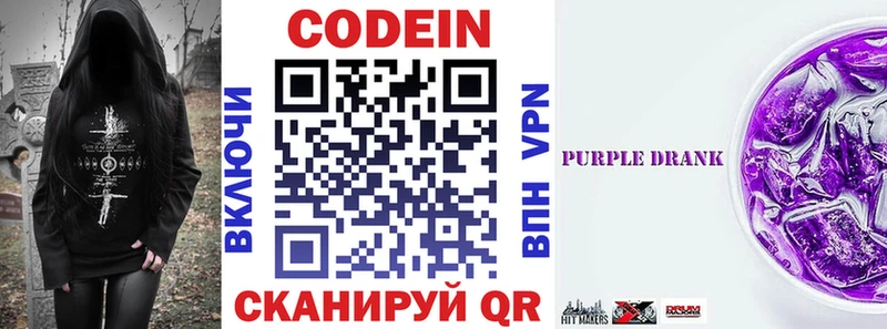 Кодеин напиток Lean (лин) Калининград