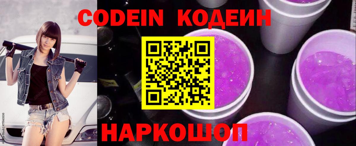 Кодеиновый сироп Lean напиток Lean (лин) Калининград
