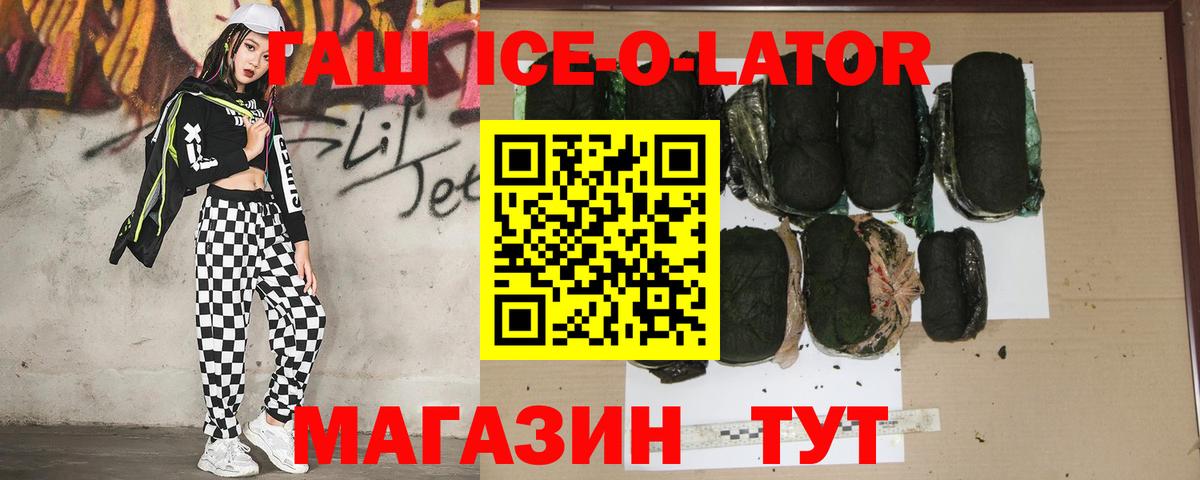 ГАШ hashish  Гашиш ice o lator  Гашиш  Калининград 