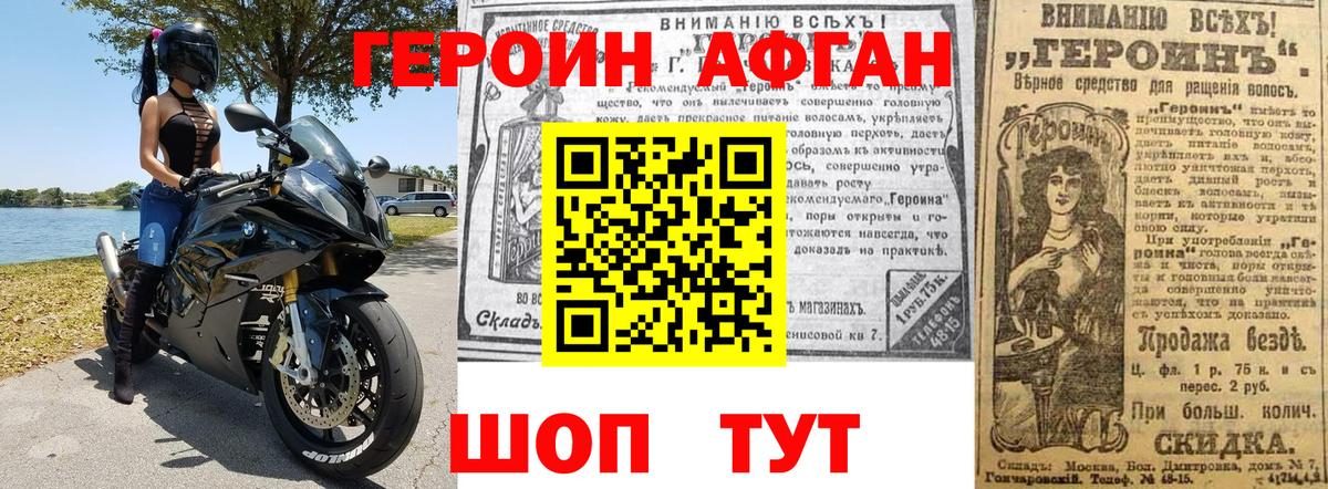 Калининград  ГЕРОИН афганец  Героин  Вход с VPN 