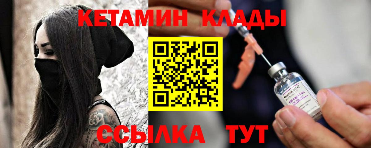 Кетамин ketamine Калининград