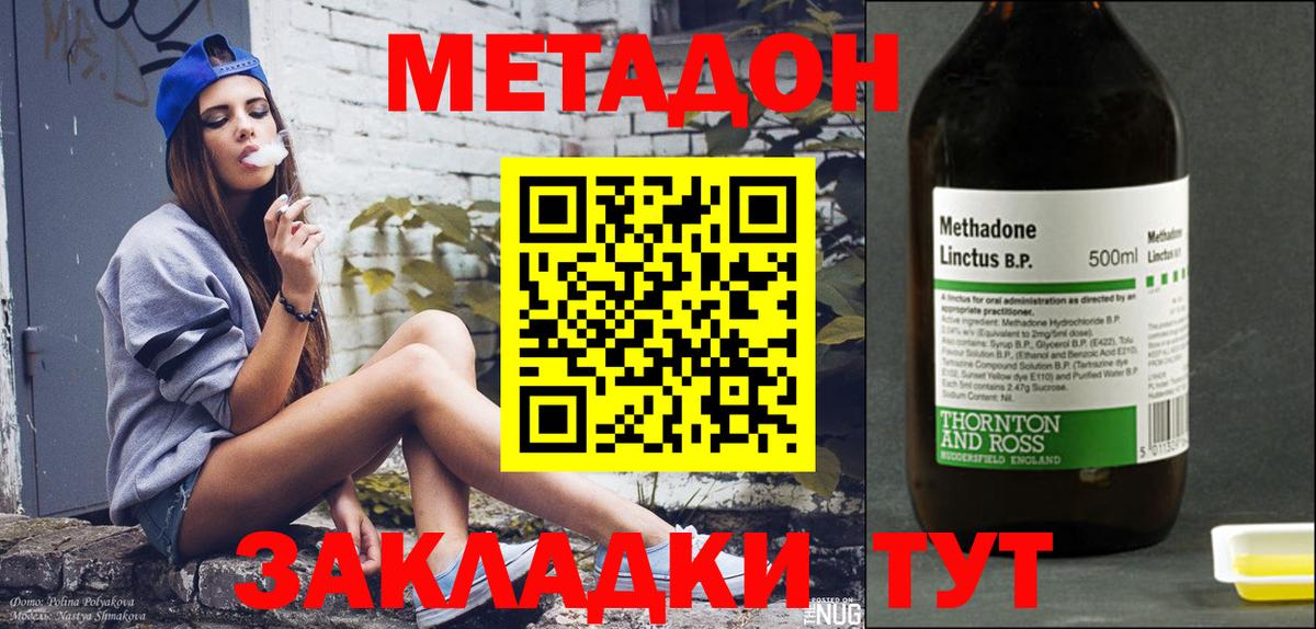 Метадон мёд Калининград