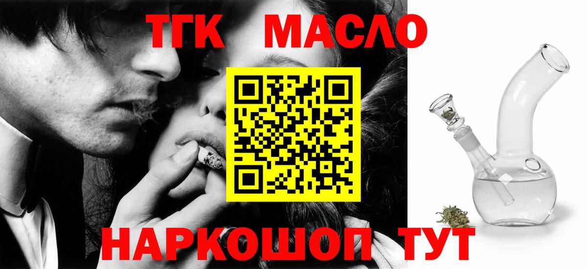 Дистиллят ТГК THC oil  закладки  Калининград  ТГК Wax  Вход с VPN 